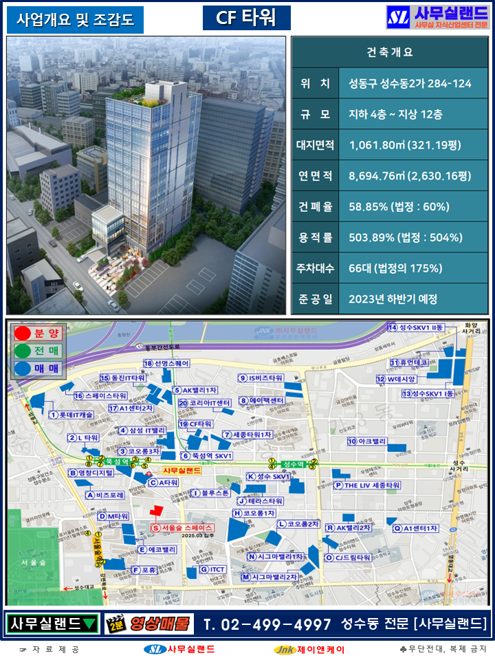 서울 성동구 성수동2가 284-124 19. 성수CF타워 (성수역10분) 월세 매물번호 10174 사진 2