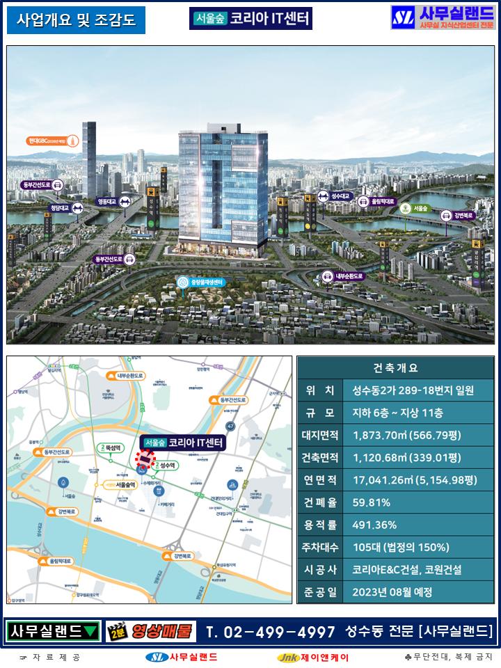 서울 성동구 성수동2가 289-18 20. 코리아IT센터 (성수역10분) 월세 매물번호 10173 사진 2