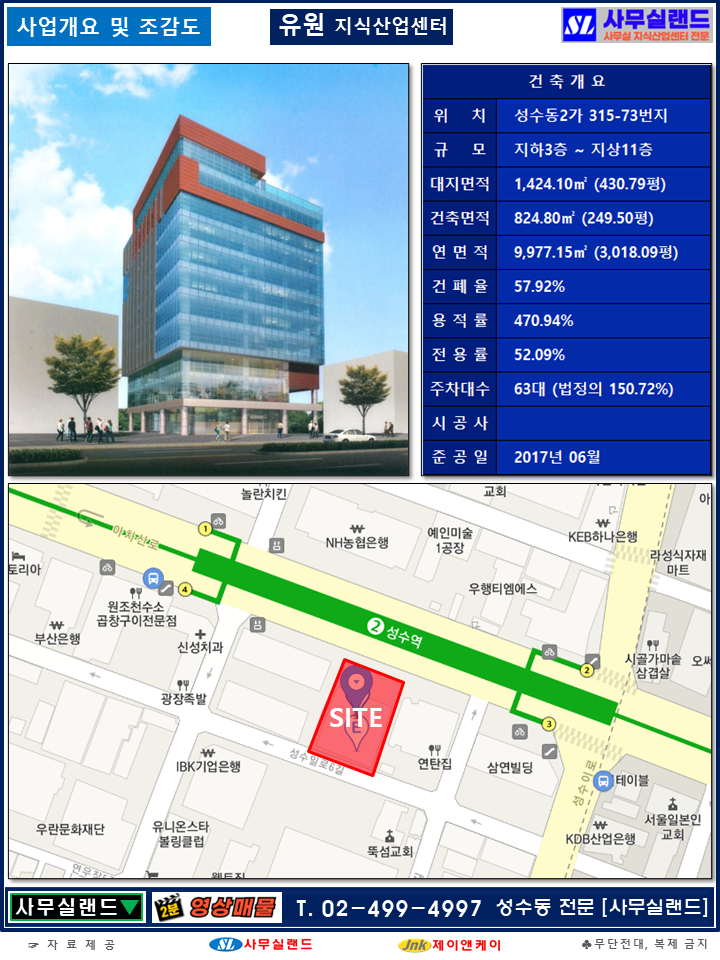 서울 성동구 성수동2가 315-73 32. 유원 (성수역1분) 월세 매물번호 10165 사진 2