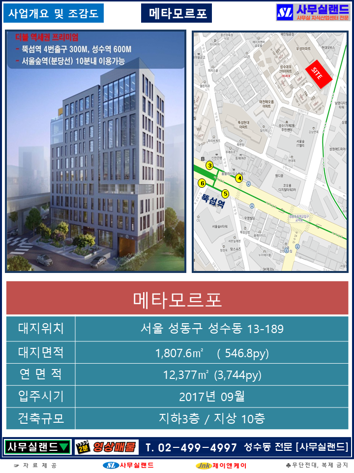 서울 성동구 성수동1가 13-189 31. 메타모르포 (뚝섬역7분) 월세 매물번호 10166 사진 2