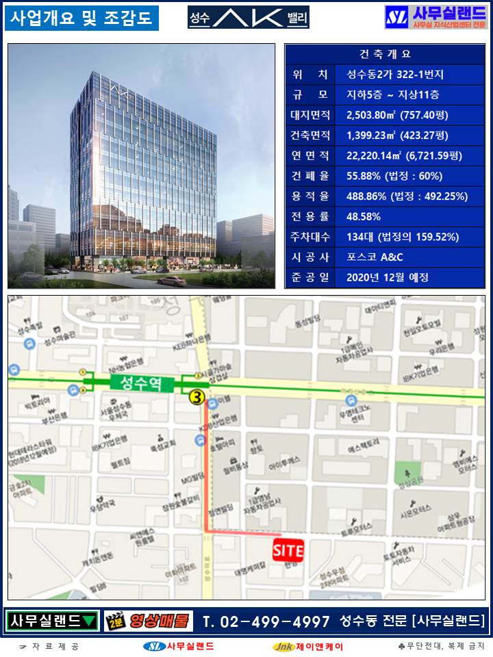 서울 성동구 성수동2가 322-1 R. 성수AK밸리 (연무장길) 월세 매물번호 10176 사진 2