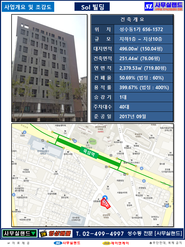 서울 성동구 성수동1가 656-1572 30. Sol빌딩 (뚝섬역1분) 월세 매물번호 10164 사진 2