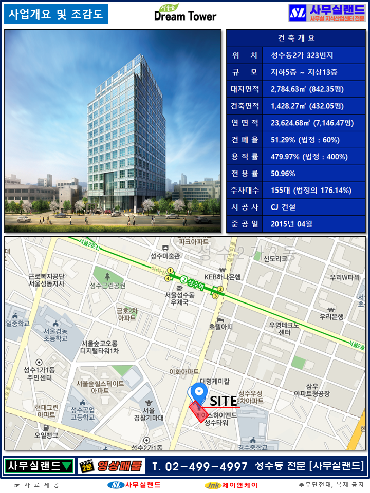 서울 성동구 성수동2가 323 O. CJ드림타워 (성수역5분) 월세 매물번호 10163 사진 2