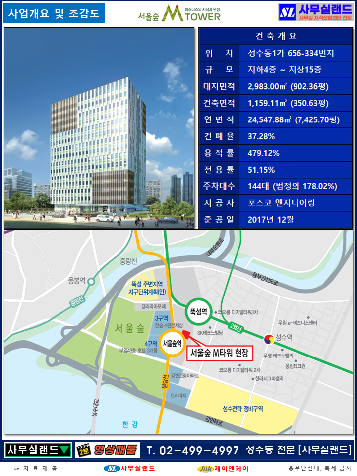 서울 성동구 성수동1가 656-334 D. M타워 (서울숲역3분) 월세 매물번호 10141 사진 2
