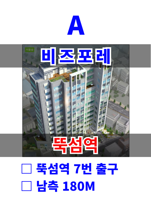 서울 성동구 성수동1가 656-439 A. 비즈포레 (뚝섬역3분) 월세 매물번호 10147 사진 1