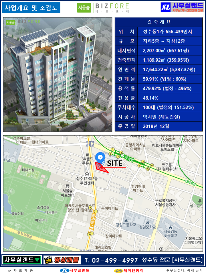 서울 성동구 성수동1가 656-439 A. 비즈포레 (뚝섬역3분) 월세 매물번호 10147 사진 2