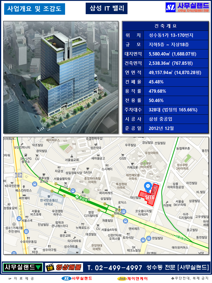 서울 성동구 성수동1가 13-170 4 삼성IT밸리 (뚝섬역5분) 월세 매물번호 10137 사진 2