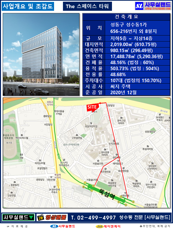 서울 성동구 성수동1가 656-882 16. 더스페이스타워 (중랑천) 월세 매물번호 10178 사진 2