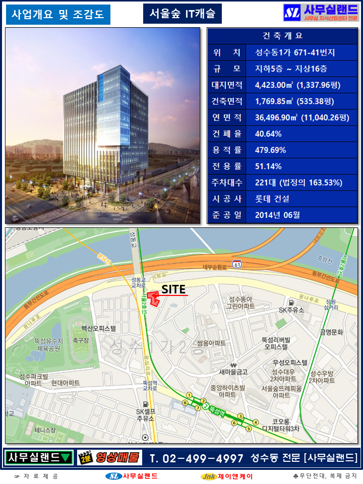 서울 성동구 성수동1가 671-6 1. 서울숲IT캐슬 (성동교4거리) 월세 매물번호 10170 사진 2