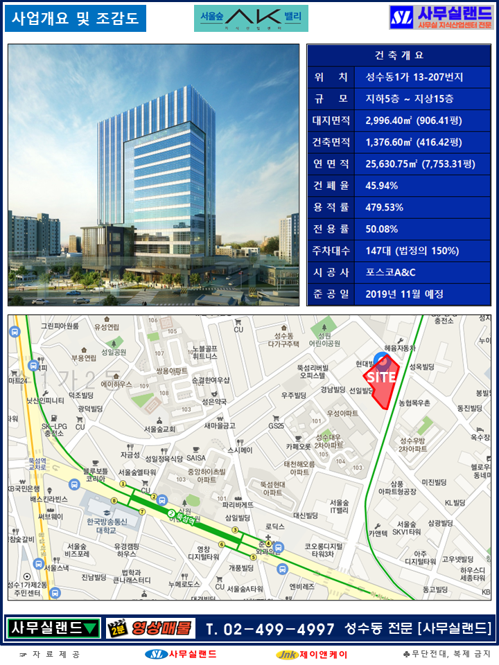 서울 성동구 성수동1가 13-207 5. 서울숲 AK밸리 (뚝섬역10분) 월세 매물번호 10138 사진 2