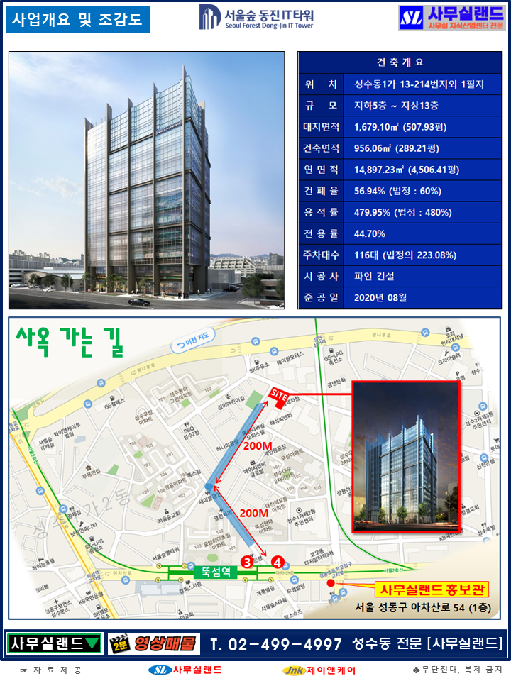 서울 성동구 성수동1가 13-214 15. 동진IT타워 (뚝섬역10분) 월세 매물번호 10152 사진 2